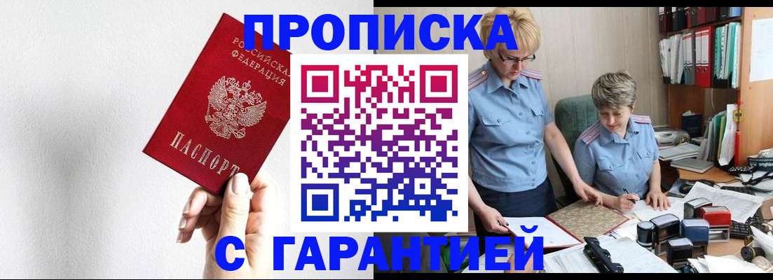 прописка в Анжеро-Судженске