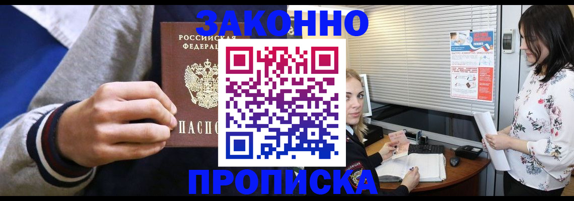 временная регистрация законно в Анжеро-Судженске